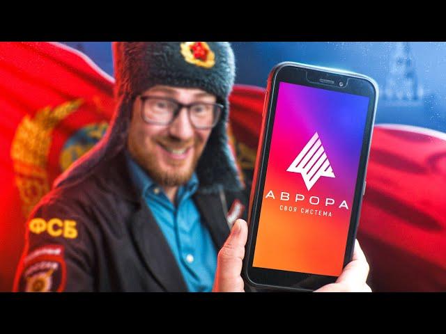 НАШ СМАРТФОН НА АВРОРА ОС - СОКРУШИТЕЛЬНЫЙ ОТВЕТ Н.А.Т.О!