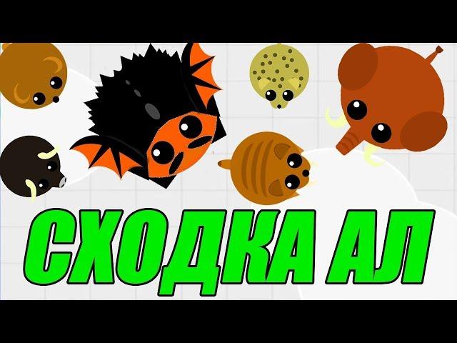 Новая сходка в МОПИО. Игра Mope.io в клане Алиандра. Мопе ио (io)