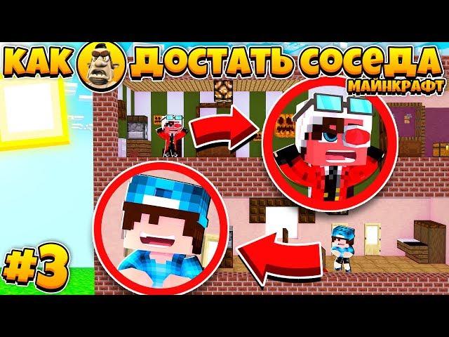 КАК ДОСТАТЬ СОСЕДА В МАЙНКРАФТЕ #3 | ДОМ АИДА И ДЕМАСТЕРА!? СКРЫТЫЙ В ЛЕСУ!?