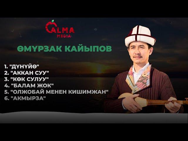 Өмүрзак Кайыпов - Көлөмдүү чыгармалар