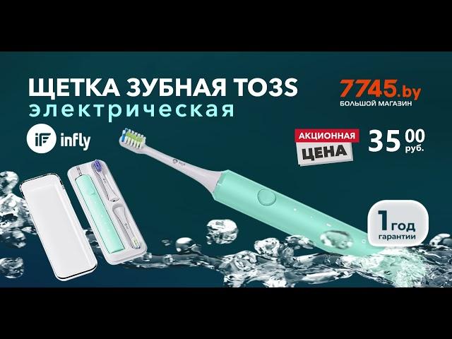 Зубная щетка электрическая INFLY Electric Toothbrush