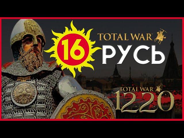 Киевская Русь Total War прохождение мода PG 1220 для Attila - #16