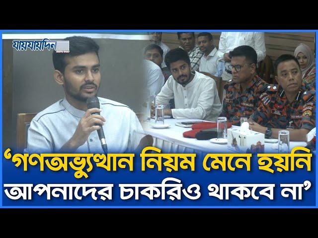 সিন্ডিকেটকারীদের গ্রেফতার না করায় খেপলেন উপদেষ্টা আসিফ। Adviser Asif Mahmud। Syndicate। যায়যায়দিন