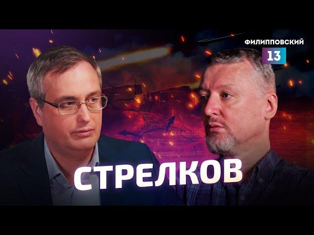 О войне и симулякрах: Игорь Стрелков и Алексей Пилько