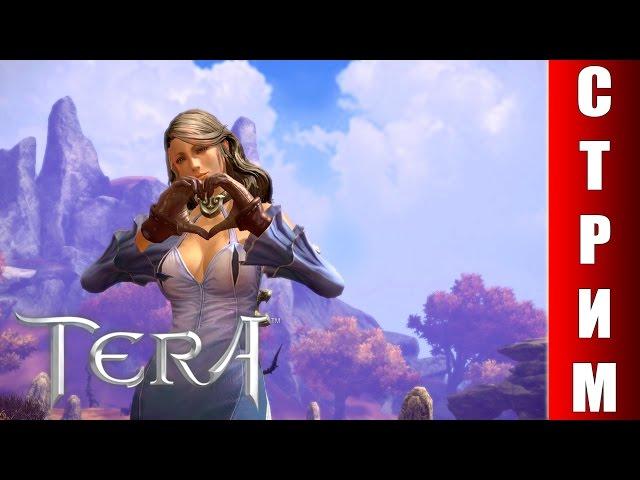 СТРИМ TERA Online - В ожидании обновления