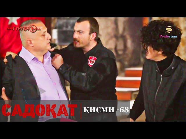 САДОКАТ кисми 68 | СЕЗОН 2-юм | 68 - سریال گروه ویژه دوبله فارسی قسمت