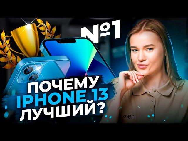 Стоил ли брать iPhone 13 в 2024 году? ДА! И вот почему...