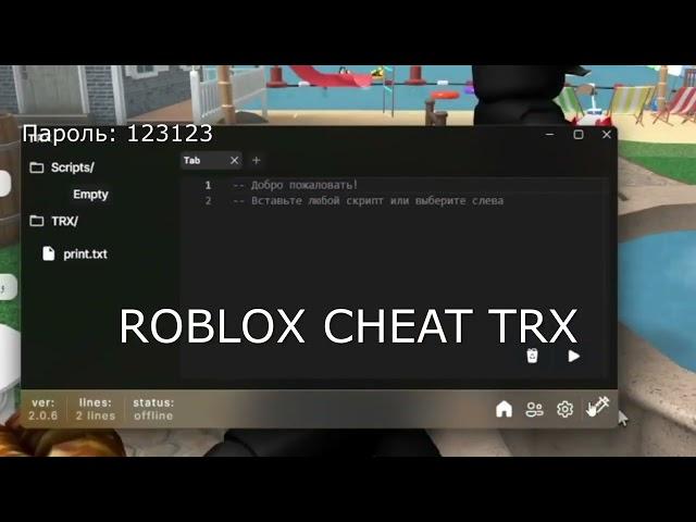 СЕНТЯБРЬЧИТ НА РОБЛОКС ROBLOX EXPLOIT CHEAT 2023