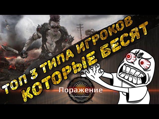 Топ 3 типа игроков в CROSSOUT, которые бесят