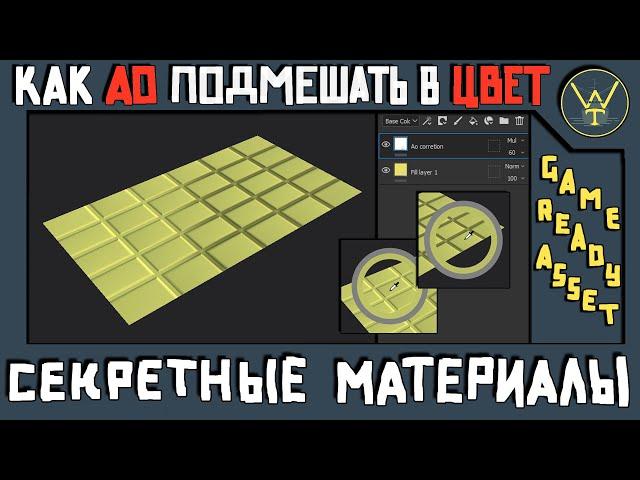 СЕКРЕТНЫЕ МАТЕРИАЛЫ. Как подмешать АO в Base Color / Как добавить глубины в запечку на плосоксть.