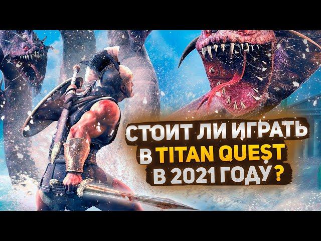 ЛЕГЕНДАРНЫЙ ПРОЕКТ - Titan Quest Anniversary Edition - Обзор