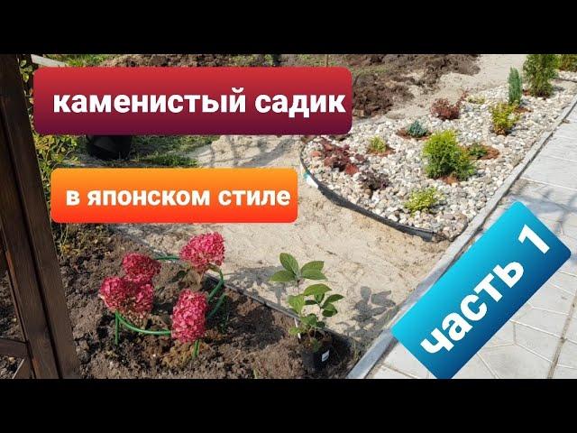 Каменистый садик в японском стиле/Часть 1/Растения для каменистого сада