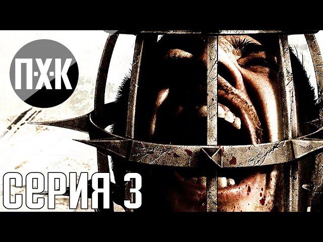 Saw 2: Flesh And Blood. Прохождение 3. Сложность "Безумие / Insane".