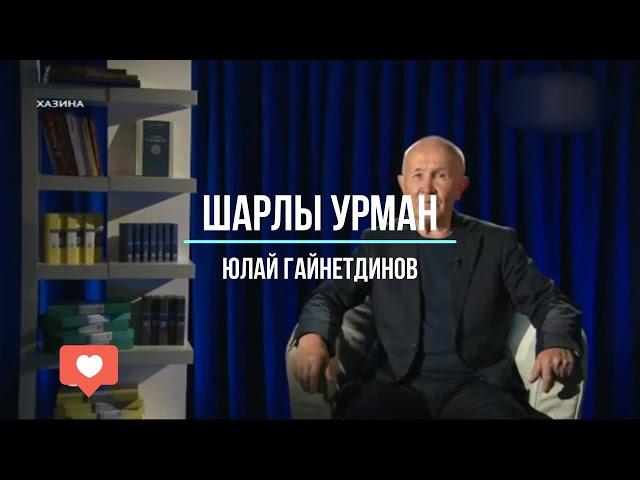 курай "Шарлы урман" - башкирская народная песня  (запись Юлай Гайнетдинов)