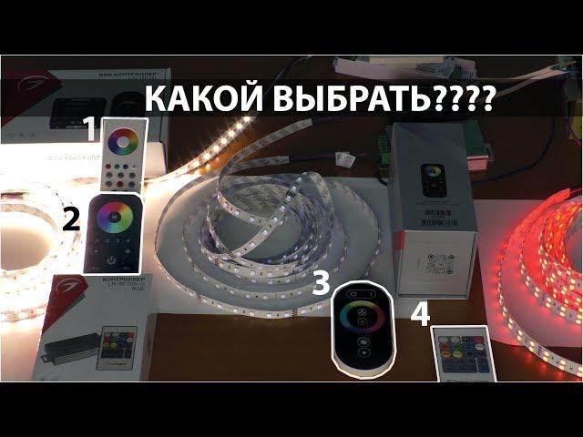 ОБЗОР УПРАВЛЕНИЯ СВЕТОДИОДНОЙ ЛЕНТЫ RGB