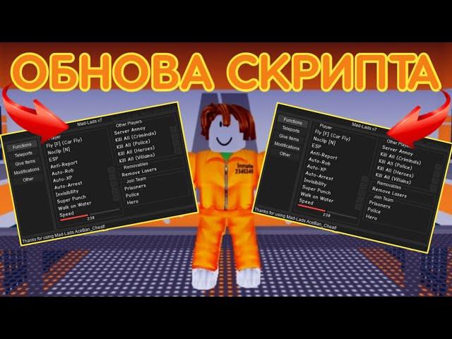 ОБНОВЛЁННЫЙ СКРИПТ НА МЭД СИТИ | MAD CITY