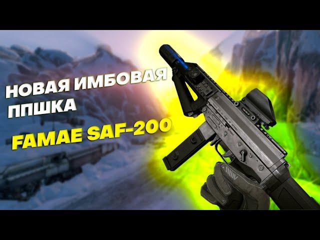 НОВАЯ ИМБА НА ИНЖА без МОДОВ FAMAE SAF-200 #warface #варфейс