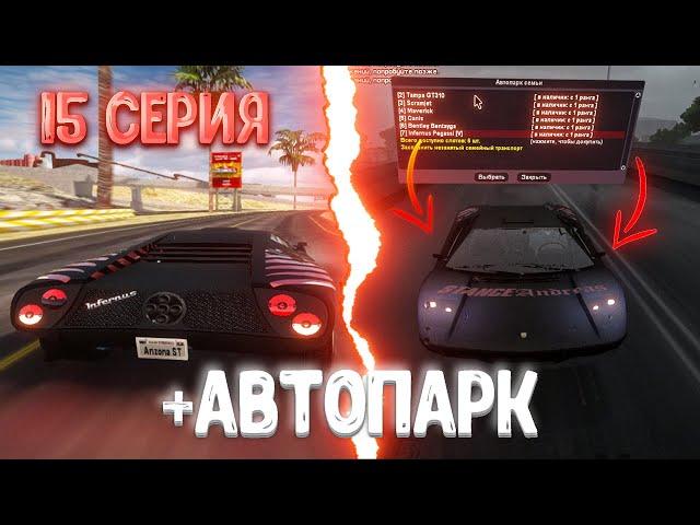 ПУТЬ ДО ТОП ФАМЫ на АРИЗОНА РП #15 | ОБНОВИЛИ АВТОПАРК на ARIZONA RP в GTA SAMP