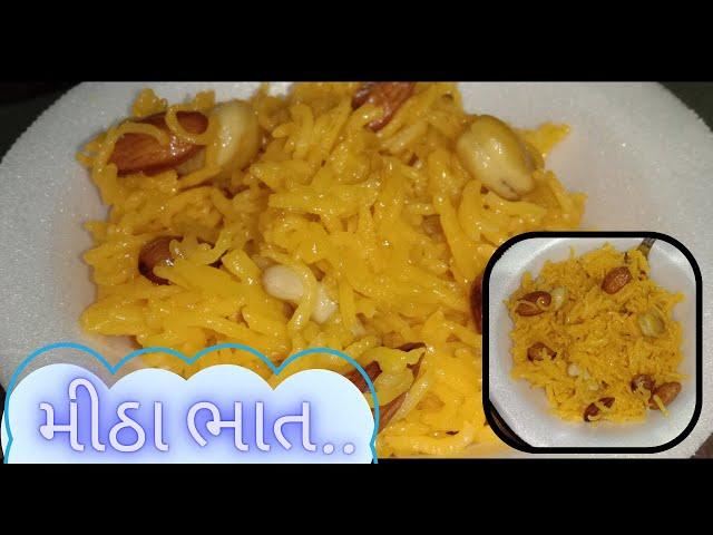 કેસર મીઠી ભાત । Zafrani Zarda Sweet Chawal । Zarda Rice Recipe