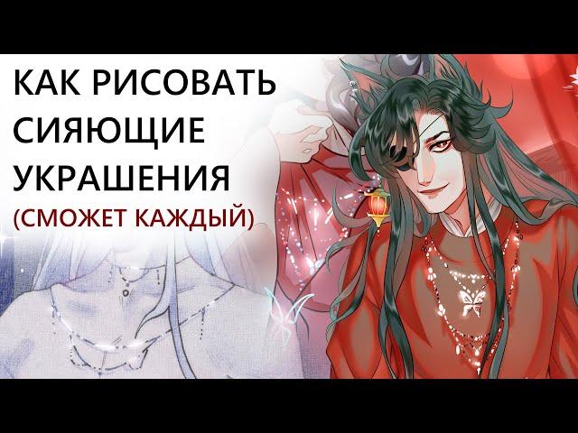 Как рисовать украшения. Колье, браслеты, кольца, серьги, тиснение металла. TOVA