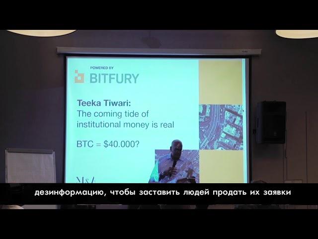 Bitfury Presents: Teeka Tiwari and the Future of Bitcoin (Russian subtitles)