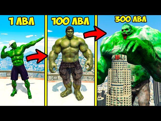 ПРОКАЧАЛ ХАЛКА ДО 300 УРОВНЯ ЭВОЛЮЦИЯ БОГА В ГТА 5 МОДЫ! HULK ОБЗОР МОДА В GTA 5! ВИДЕО ИГРЫ MODS