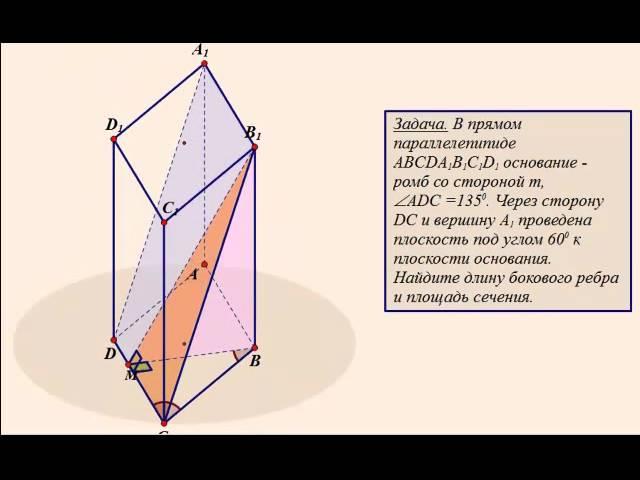 Прямой параллелепипед. Найдите длину бокового ребра и площадь сечения