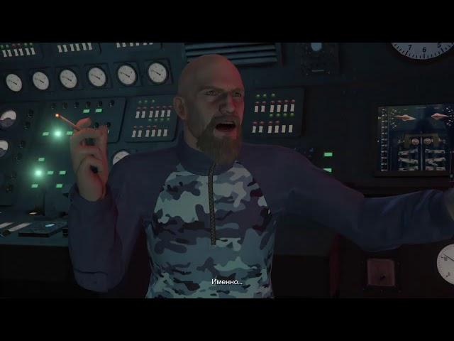 Как пройти подлодку пафасту операция богдан фарм денег GTA ONLINE