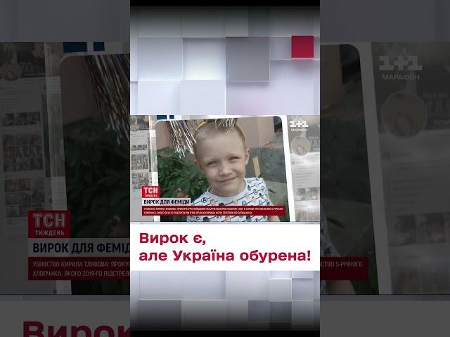  Україна знову обурено гуде через суд у вбивстві 5-річного Кирила Тлявова