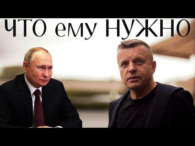 Чего хочет Путин? - Парфенов