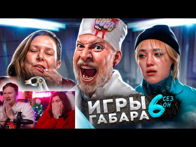 КТО последний выйдет из БОЛЬНИЦЫ? ИГРЫ ГАБАРА! 6 СЕЗОН! | РЕАКЦИЯ на ГАБАРА