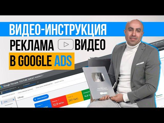 ИНСТРУКЦИЯ как настроить рекламу на YouTube Таргетинг. Продвижение видео на youtube в рекомендации.