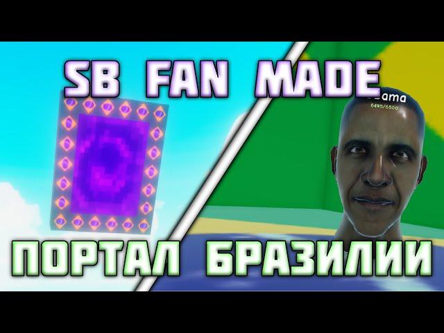 Что, если попасть в портал Бразилии SB FM | What if you get into the portal of Brazil SB FM