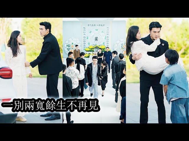 【完結】她隱瞞生病狠心和男友提了分手，他卻誤會她移情別戀，恨了她兩年。再重逢，她清楚的知道兩人有雲泥之別從不敢越界，他卻發瘋似的將她抵在牆上狠狠佔有報復！#熱播短劇#霸道總裁#甜寵#先婚後愛