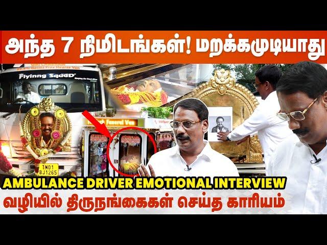 அவர் மரணத்துல எனக்கு தான் அந்த முதல் பாக்கியம் | SPB death | Driver Shantha Kumar Exclusive