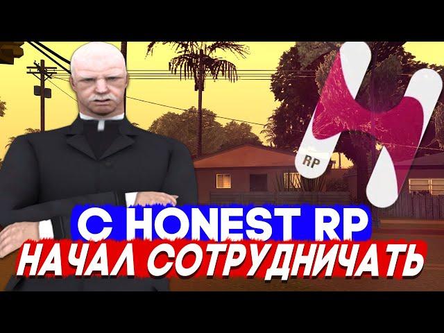 Начал Сотрудничать с Honest Role Play САМП/SAMP