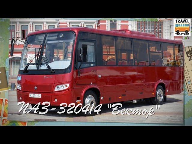 "Транспорт в России". Автобус ПАЗ-320414 "Вектор" | "Transport in Russia". Bus PAZ-320414 "Vector"