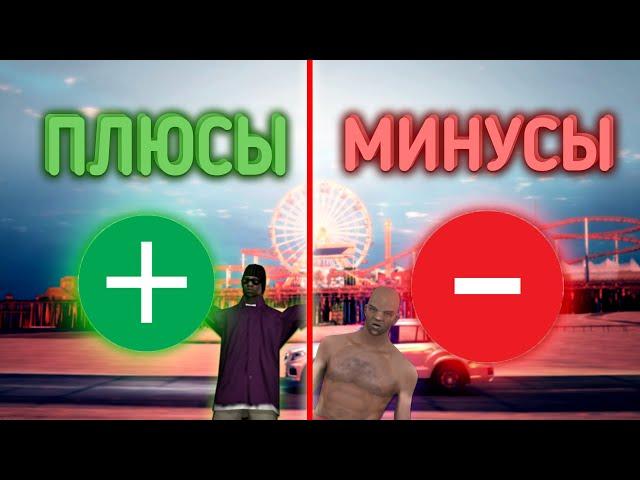 ПЛЮСЫ И МИНУСЫ АРИЗОНА РП | GTA SAMP