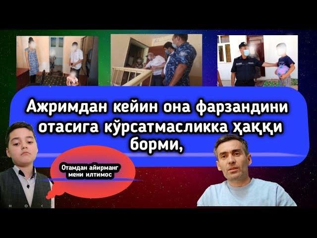 Ажримдан кейин она болани отага кўрсатмасликка ҳаққи бори.