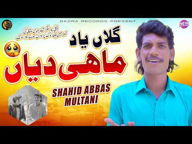 Gallan Yaad Mahi Diyan ( Shahid Abbas Multani ) Punjabi Saraiki Song _ Basra Studio _ 2025