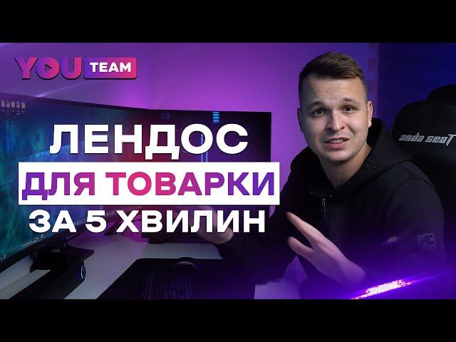 Продаючий лендинг для товарки за 0$ та 5 хвилин. LP MOBI повний огляд конструтора сайтів.