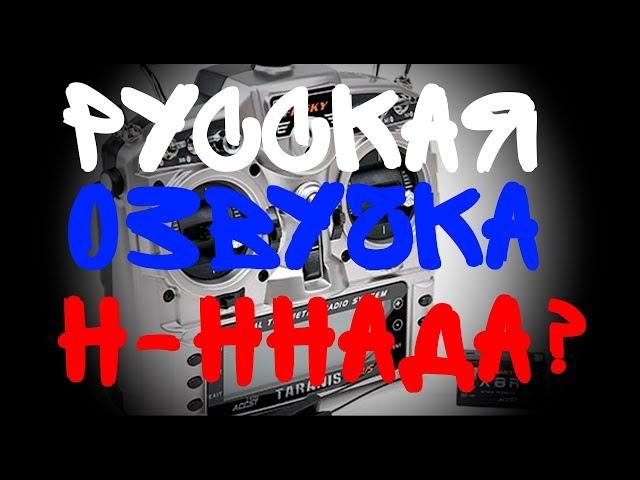 TARANIS Делаем Русскую озвучку