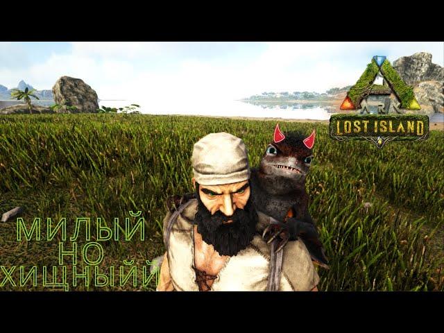 СИНОМАКРОПС В ВЫЖИВАНИИ НА ЛОСТ АСЛАНД ARK Survival Lost Island #4