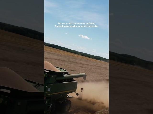 !!! Техник плюс сеялка на комбайн /Technik plus seeder for grain harvester