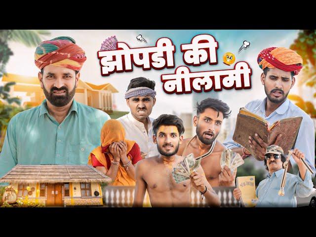 झोपड़ी की नीलामी || Superhit Rajasthani Marwadi Comedy || kaka kajod ki comedy || #marwadi_masti