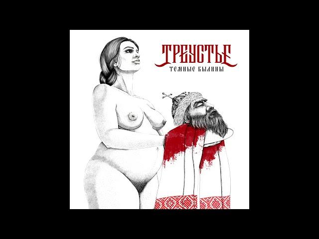 Треустье "Скоморошья".