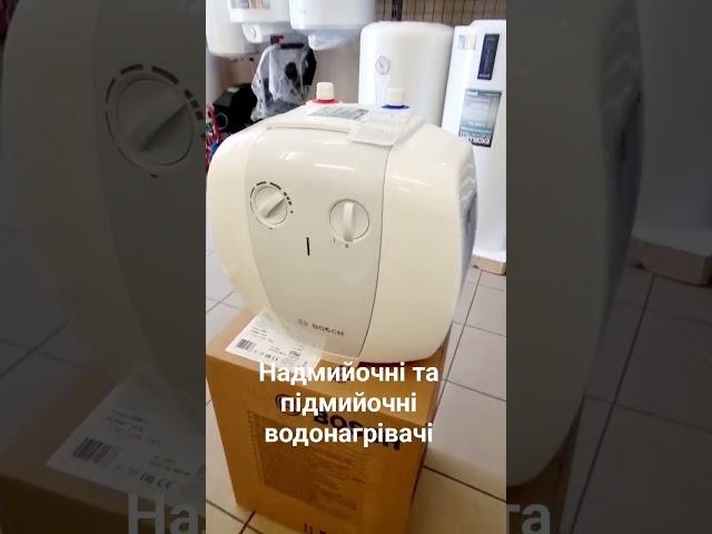 Водонагрівачі Bosch, замовляємо по телефону або в посиланні на сайт