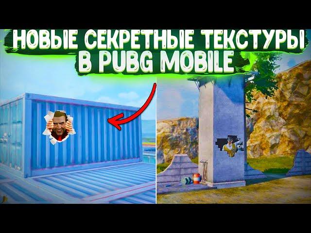 ТОП НОВЫХ НЫЧЕК И БАГОВ В PUBG MOBILE - ПАБГ МОБАЙЛ! ЖЕСТКИЙ БАГ В ПУБГ МОБАЙЛ! БАГИ И НЫЧКИ И ФИШКИ