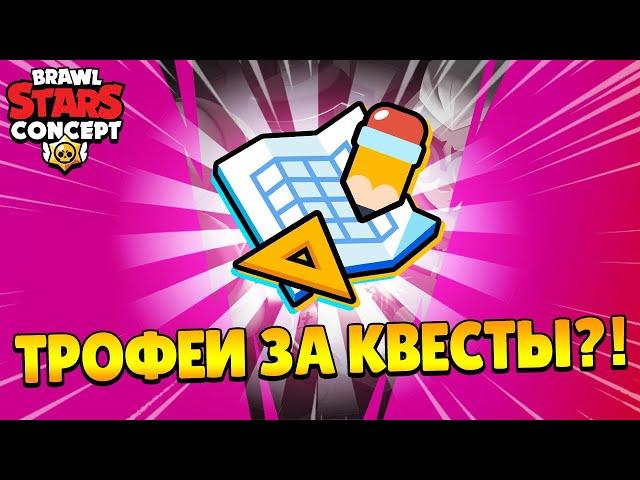 ️ ЗАБЫТАЯ ФУНКЦИЯ - MAP MAKER *переработка*! | Концепты Brawl Stars