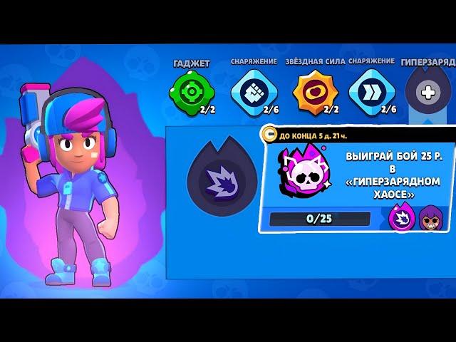 ОБНОВЛЕНИЕ В БРАВЛ СТАРС: ГИПЕРЗАРЯДЫ И НОВОЕ СОБЫТИЕ | BRAWL STARS